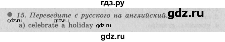 ГДЗ по английскому языку 6 класс  Биболетова Enjoy English  unit 1 / homework - 15, Решебник №2 к учебнику 2015