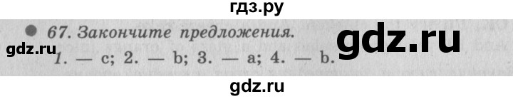 ГДЗ по английскому языку 6 класс  Биболетова Enjoy English  unit 2 / exercise - 67, Решебник №2 к учебнику 2015