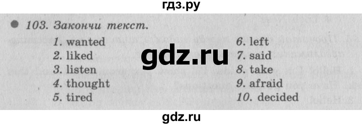 ГДЗ по английскому языку 6 класс  Биболетова   unit 3 / exercise - 103, Решебник №2 к учебнику 2015