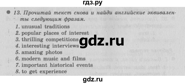 ГДЗ по английскому языку 6 класс  Биболетова Enjoy English  unit 3 / exercise - 13, Решебник №2 к учебнику 2015