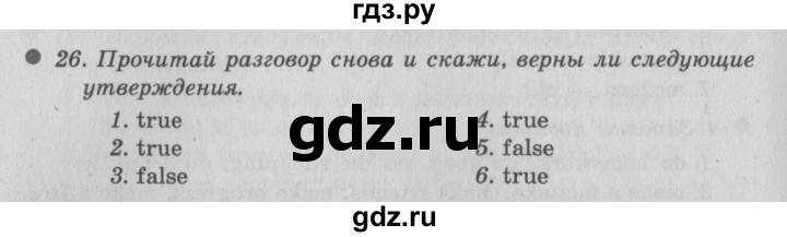 ГДЗ по английскому языку 6 класс  Биболетова Enjoy English  unit 3 / exercise - 26, Решебник №2 к учебнику 2015