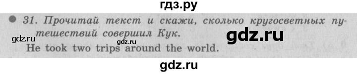 ГДЗ по английскому языку 6 класс  Биболетова Enjoy English  unit 4 / exercise - 31, Решебник №2 к учебнику 2015