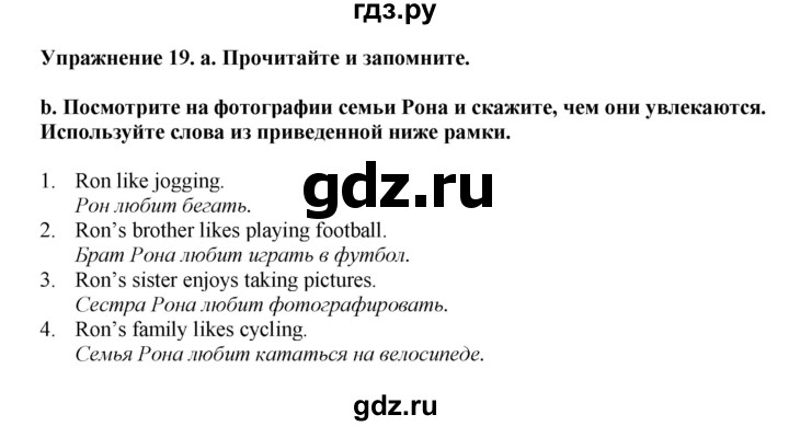 ГДЗ по английскому языку 6 класс  Биболетова   unit 1 / exercise - 19, Решебник к учебнику 2023