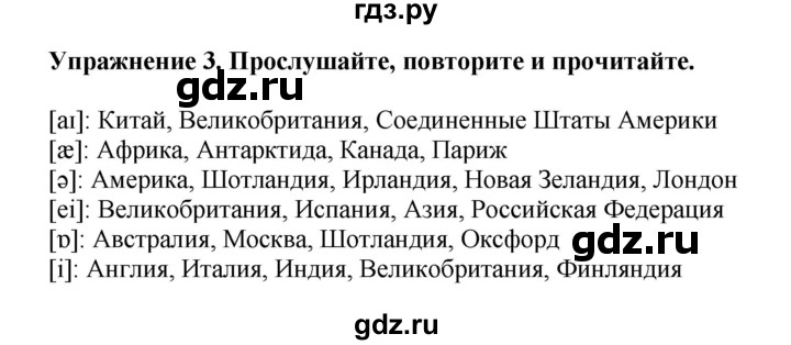 ГДЗ по английскому языку 6 класс  Биболетова   unit 1 / exercise - 3, Решебник к учебнику 2023