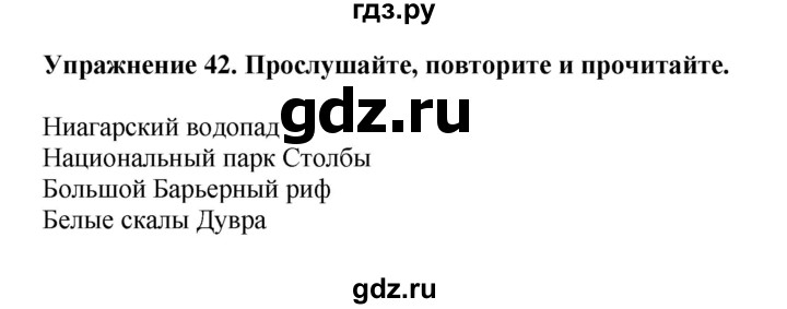 ГДЗ по английскому языку 6 класс  Биболетова Enjoy English  unit 1 / exercise - 42, Решебник к учебнику 2023