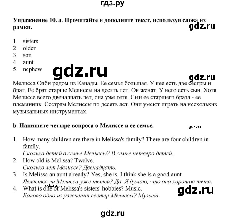 ГДЗ по английскому языку 6 класс  Биболетова   unit 1 / homework - 10, Решебник к учебнику 2023