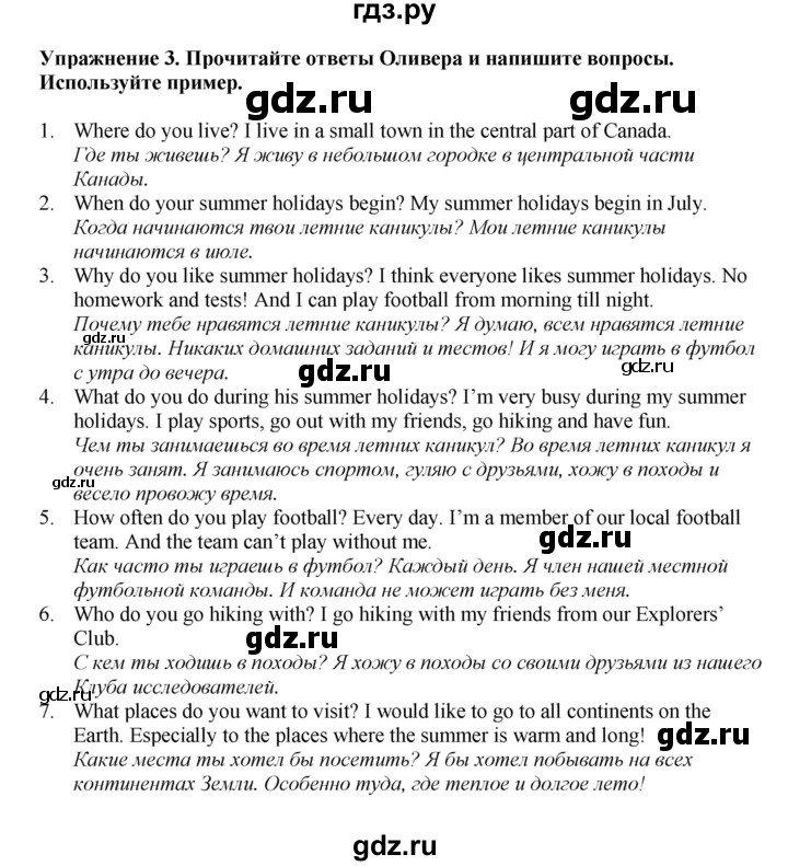 ГДЗ по английскому языку 6 класс  Биболетова   unit 1 / homework - 3, Решебник к учебнику 2023