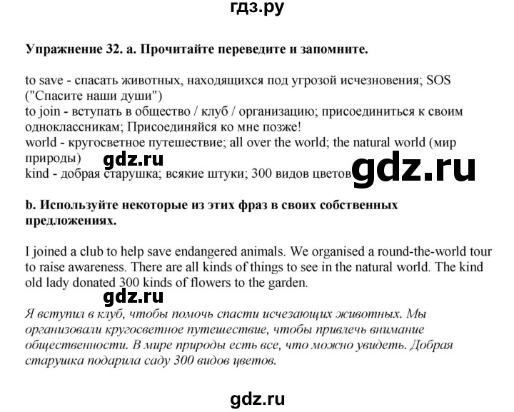 ГДЗ по английскому языку 6 класс  Биболетова   unit 2 / exercise - 32, Решебник к учебнику 2023