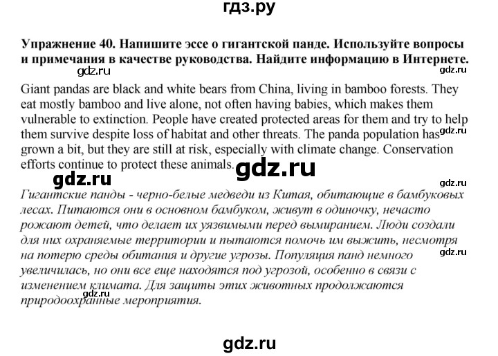 ГДЗ по английскому языку 6 класс  Биболетова   unit 2 / exercise - 40, Решебник к учебнику 2023