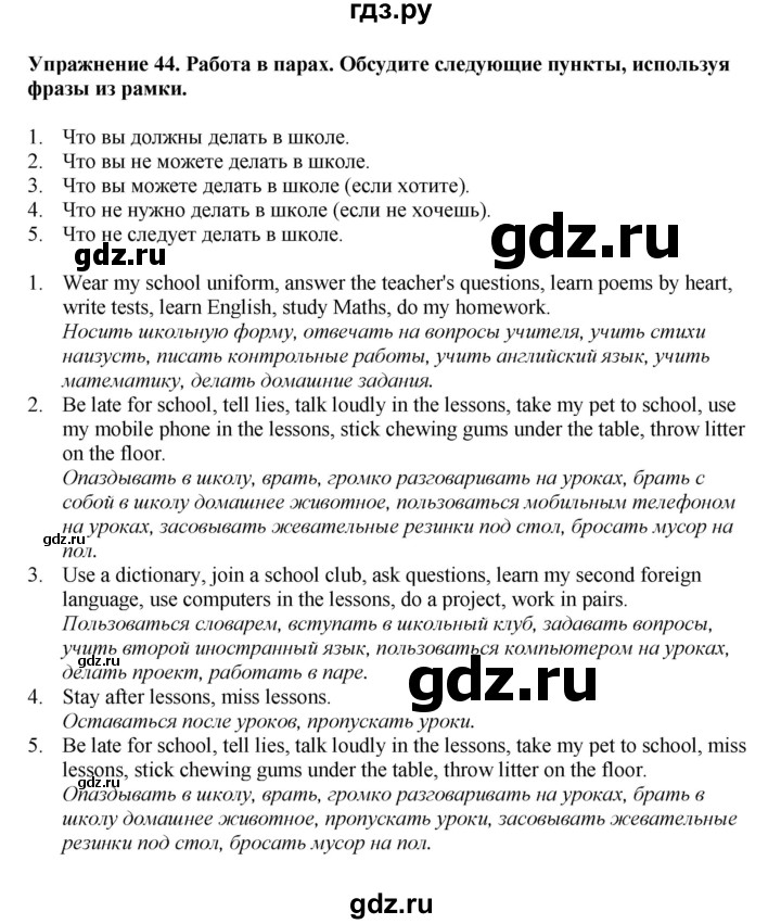 ГДЗ по английскому языку 6 класс  Биболетова   unit 2 / exercise - 44, Решебник к учебнику 2023