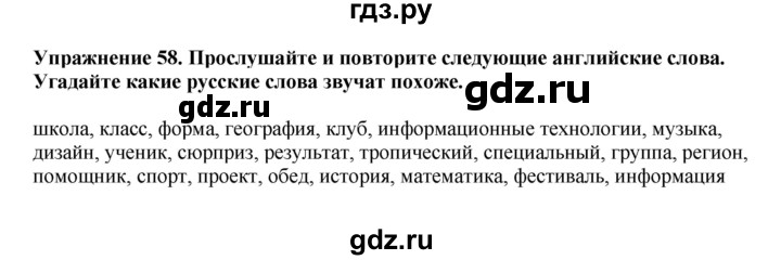 ГДЗ по английскому языку 6 класс  Биболетова Enjoy English  unit 2 / exercise - 58, Решебник к учебнику 2023