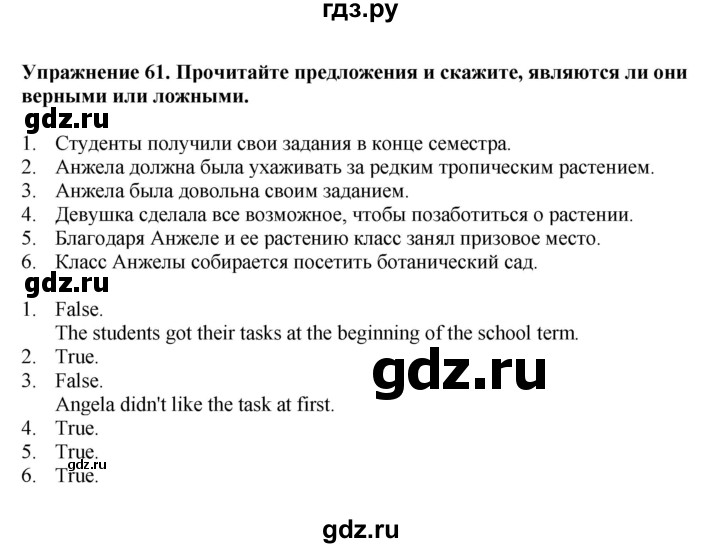 ГДЗ по английскому языку 6 класс  Биболетова Enjoy English  unit 2 / exercise - 61, Решебник к учебнику 2023