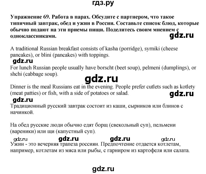 ГДЗ по английскому языку 6 класс  Биболетова Enjoy English  unit 2 / exercise - 69, Решебник к учебнику 2023