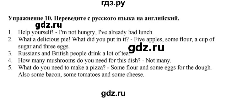 ГДЗ по английскому языку 6 класс  Биболетова   unit 2 / homework - 10, Решебник к учебнику 2023