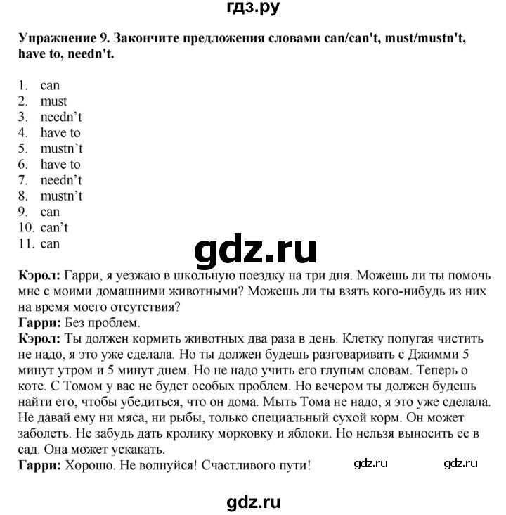 ГДЗ по английскому языку 6 класс  Биболетова   unit 2 / homework - 9, Решебник к учебнику 2023