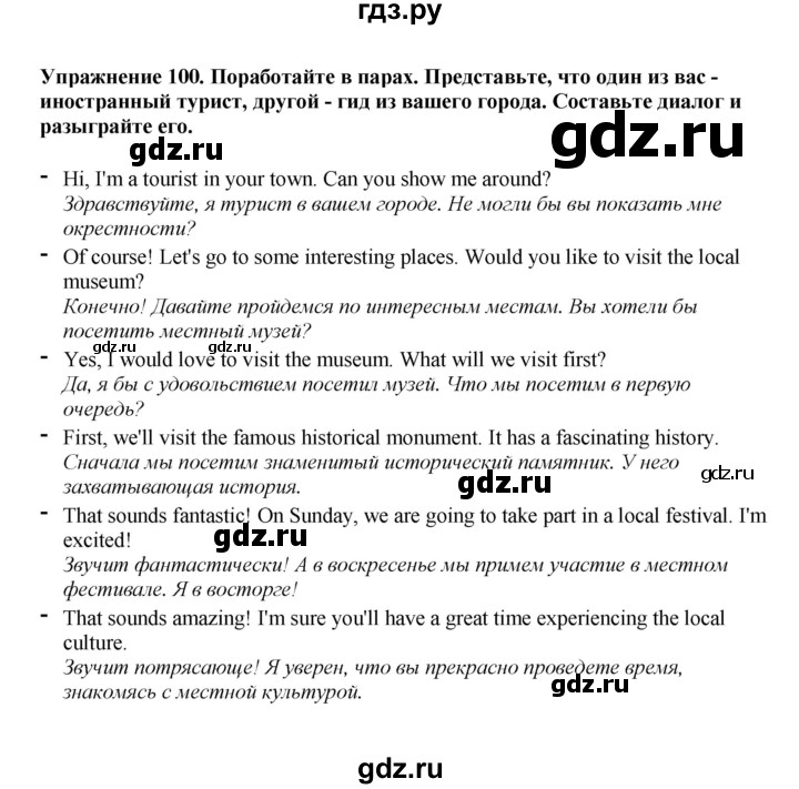 ГДЗ по английскому языку 6 класс  Биболетова   unit 3 / exercise - 100, Решебник к учебнику 2023