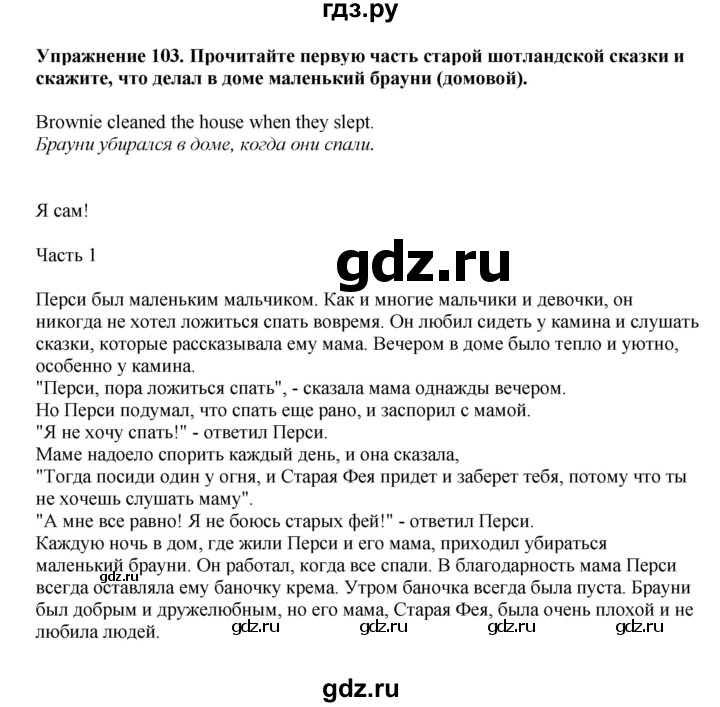 ГДЗ по английскому языку 6 класс  Биболетова   unit 3 / exercise - 103, Решебник к учебнику 2023