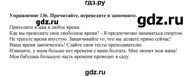 ГДЗ по английскому языку 6 класс  Биболетова   unit 3 / exercise - 136, Решебник к учебнику 2023