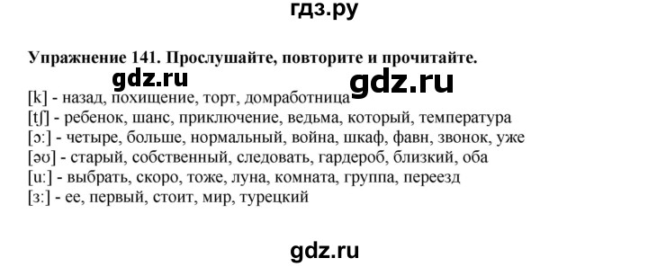 ГДЗ по английскому языку 6 класс  Биболетова Enjoy English  unit 3 / exercise - 141, Решебник к учебнику 2023