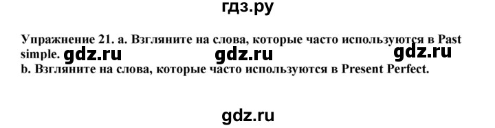 ГДЗ по английскому языку 6 класс  Биболетова Enjoy English  unit 3 / exercise - 21, Решебник к учебнику 2023