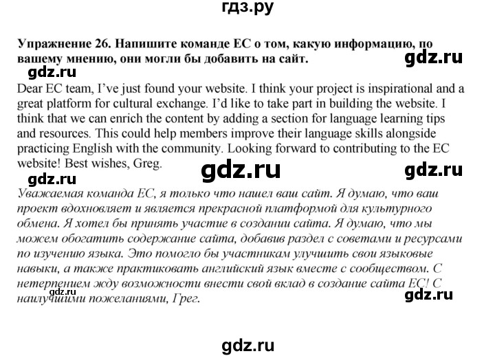ГДЗ по английскому языку 6 класс  Биболетова   unit 3 / exercise - 26, Решебник к учебнику 2023