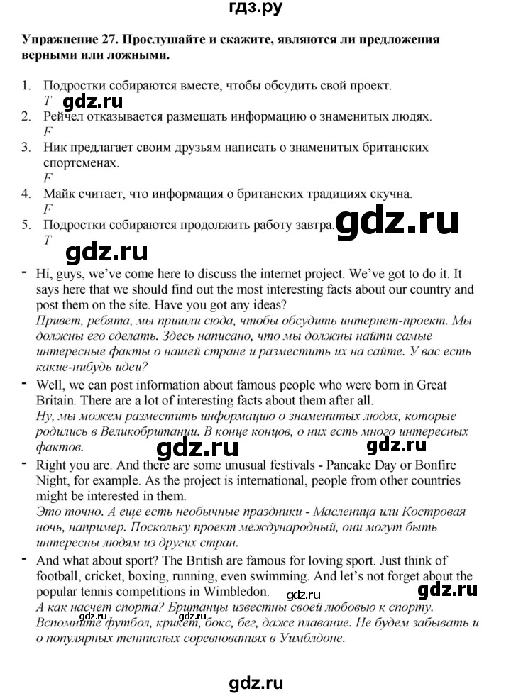 ГДЗ по английскому языку 6 класс  Биболетова Enjoy English  unit 3 / exercise - 27, Решебник к учебнику 2023