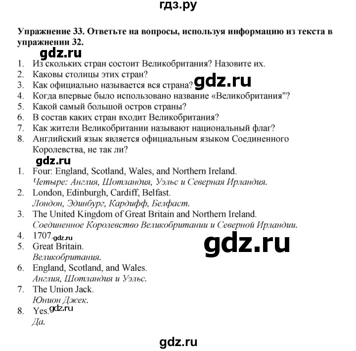 ГДЗ по английскому языку 6 класс  Биболетова   unit 3 / exercise - 33, Решебник к учебнику 2023
