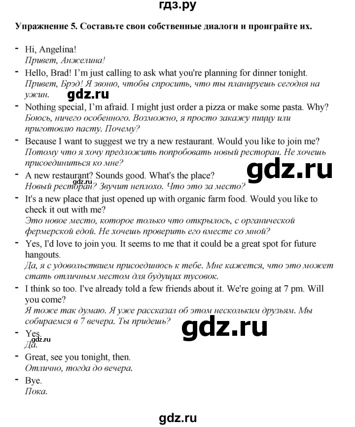 ГДЗ по английскому языку 6 класс  Биболетова   unit 3 / exercise - 5, Решебник к учебнику 2023