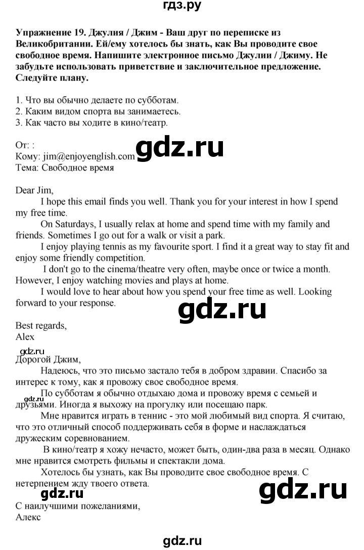 ГДЗ по английскому языку 6 класс  Биболетова   unit 3 / homework - 19, Решебник к учебнику 2023