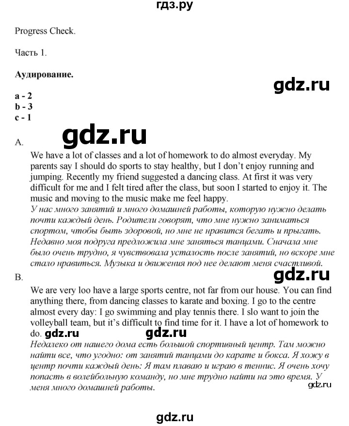 ГДЗ по английскому языку 6 класс  Биболетова   unit 3 / progress check - 1, Решебник к учебнику 2023