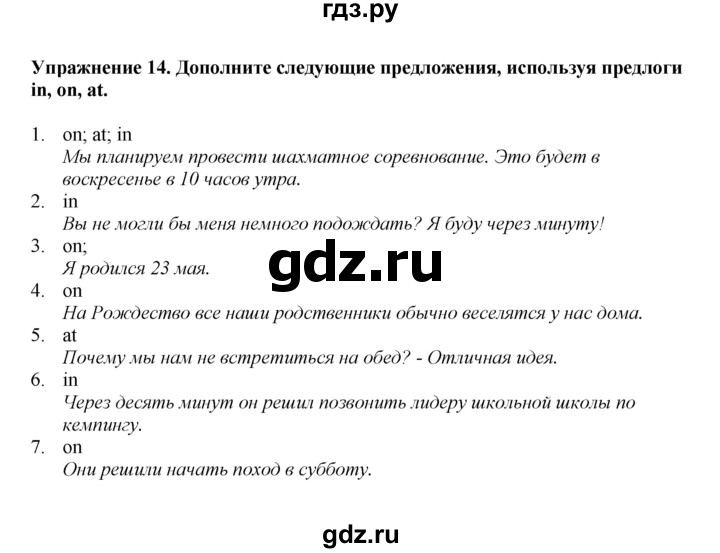 ГДЗ по английскому языку 6 класс  Биболетова   unit 4 / exercise - 14, Решебник к учебнику 2023