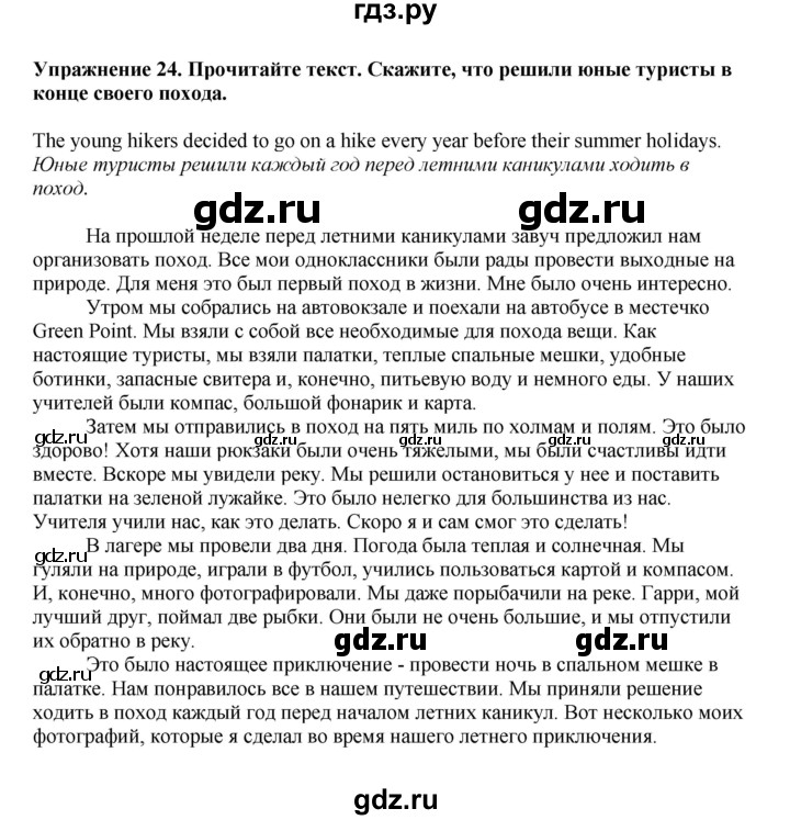 ГДЗ по английскому языку 6 класс  Биболетова   unit 4 / exercise - 24, Решебник к учебнику 2023