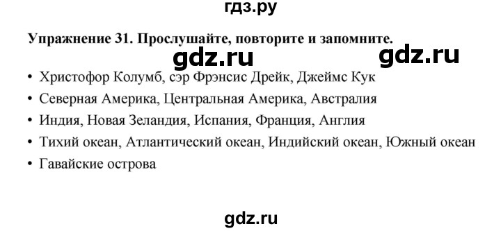 ГДЗ по английскому языку 6 класс  Биболетова Enjoy English  unit 4 / exercise - 31, Решебник к учебнику 2023