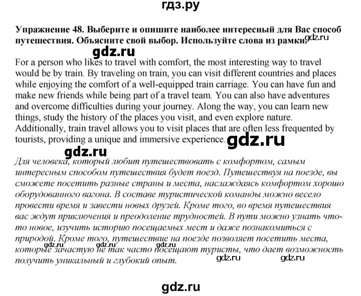 ГДЗ по английскому языку 6 класс  Биболетова Enjoy English  unit 4 / exercise - 48, Решебник к учебнику 2023