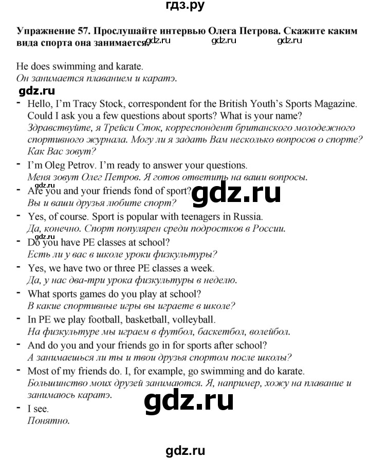 ГДЗ по английскому языку 6 класс  Биболетова Enjoy English  unit 4 / exercise - 57, Решебник к учебнику 2023