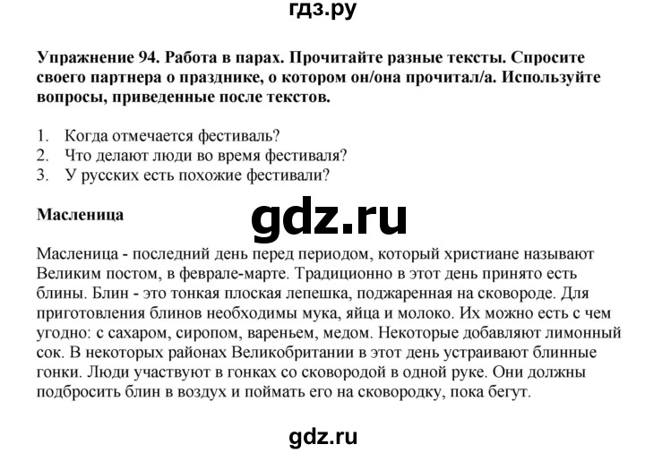 ГДЗ по английскому языку 6 класс  Биболетова   unit 4 / exercise - 94, Решебник к учебнику 2023