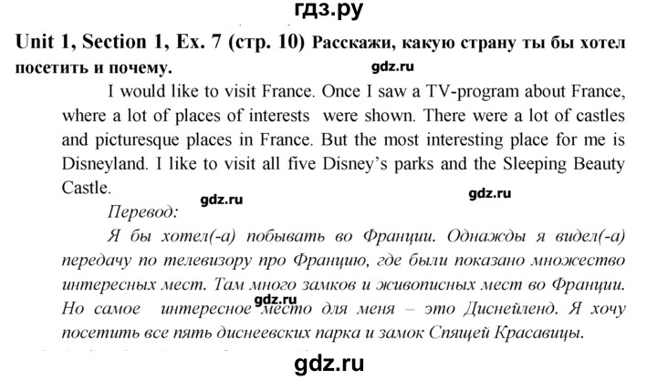 Учебник по английскому языку 7 биболетова. Сочинение по английскому языку 7 класс. Сочинение куда бы я хотел поехать. Где я хочу побывать на английском. Куда бы я хотел поехать на английском.