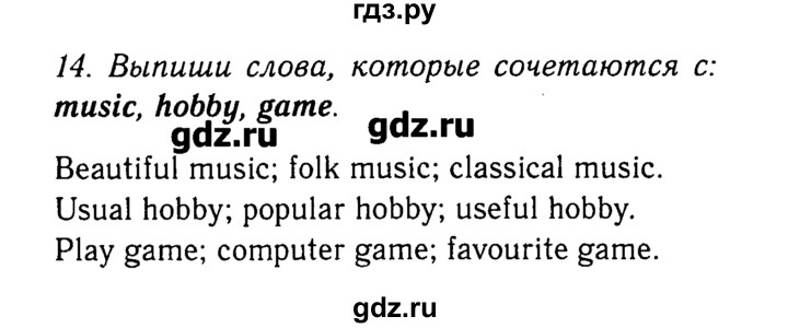 ГДЗ по английскому языку 5‐6 класс  Биболетова Enjoy English рабочая тетрадь  unit 8 - 14, Решебник №2