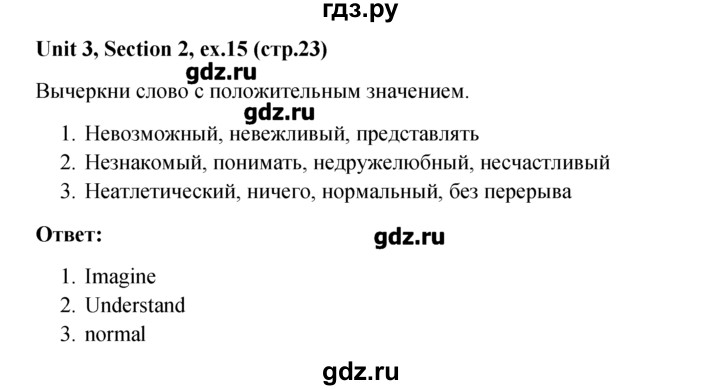 ГДЗ по английскому языку 5‐6 класс  Биболетова Enjoy English рабочая тетрадь  unit 3 - 15, Решебник №1