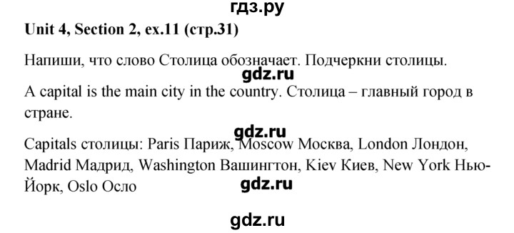 ГДЗ по английскому языку 5‐6 класс  Биболетова рабочая тетрадь Enjoy English  unit 4 - 11, Решебник №1