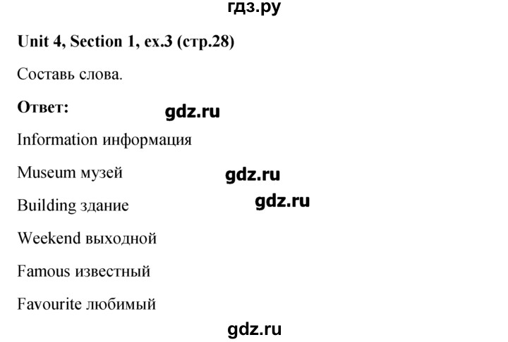 ГДЗ по английскому языку 5‐6 класс  Биболетова рабочая тетрадь Enjoy English  unit 4 - 3, Решебник №1