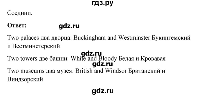 ГДЗ по английскому языку 5‐6 класс  Биболетова рабочая тетрадь Enjoy English  unit 4 - 30, Решебник №1