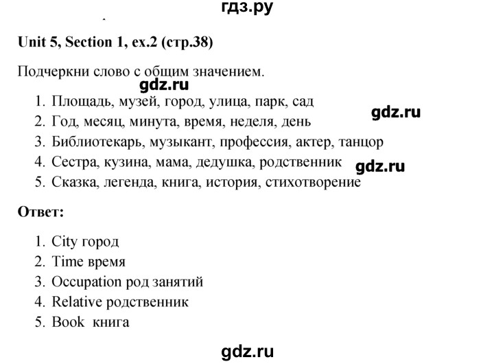 ГДЗ по английскому языку 5‐6 класс  Биболетова Enjoy English рабочая тетрадь  unit 5 - 2, Решебник №1