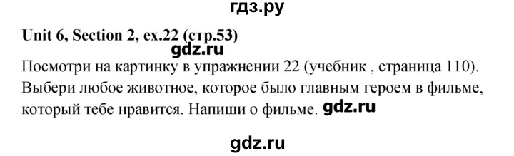 ГДЗ по английскому языку 5‐6 класс  Биболетова Enjoy English рабочая тетрадь  unit 6 - 22, Решебник №1