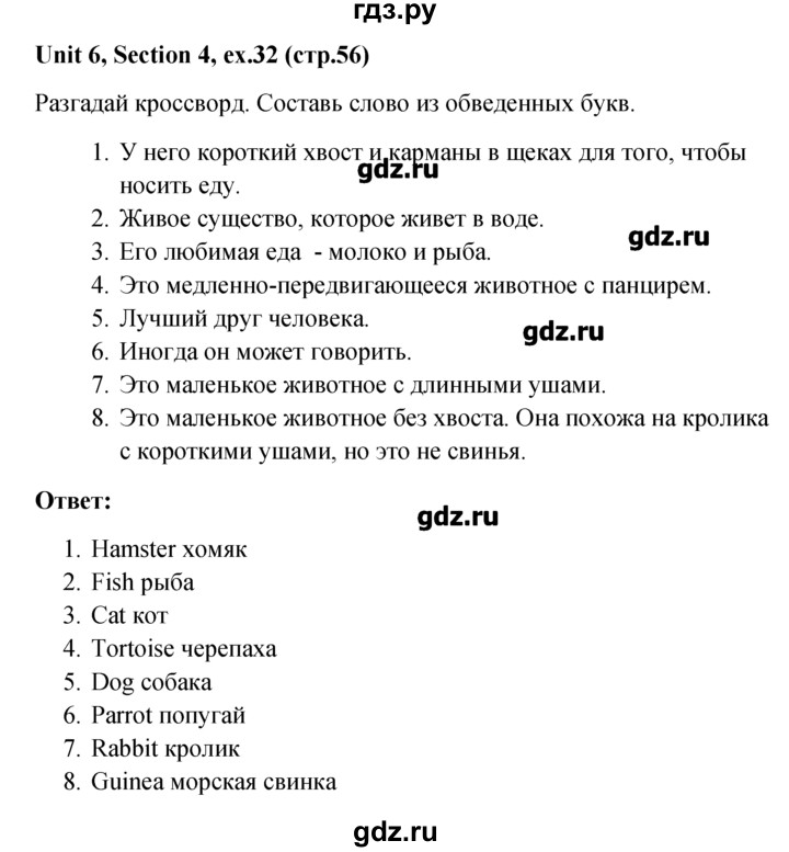 ГДЗ по английскому языку 5‐6 класс  Биболетова Enjoy English рабочая тетрадь  unit 6 - 32, Решебник №1
