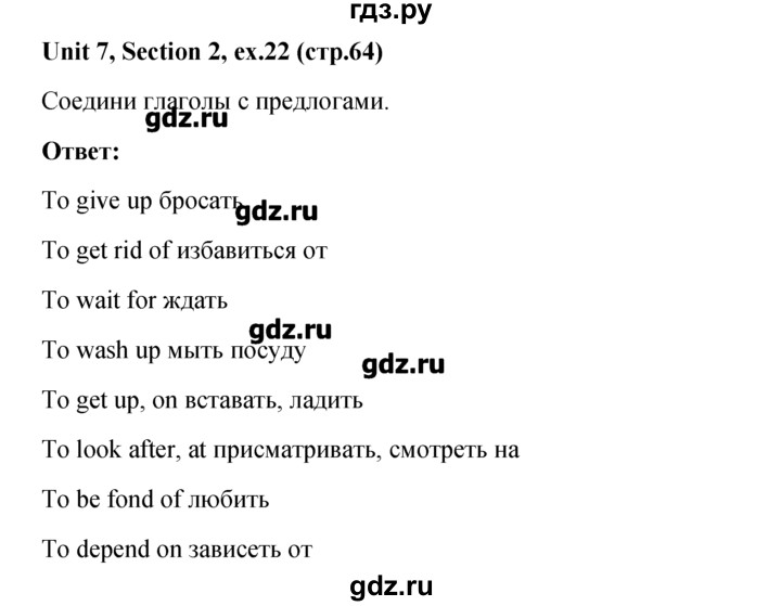 ГДЗ по английскому языку 5‐6 класс  Биболетова рабочая тетрадь Enjoy English  unit 7 - 22, Решебник №1