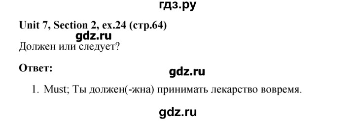 ГДЗ по английскому языку 5‐6 класс  Биболетова Enjoy English рабочая тетрадь  unit 7 - 24, Решебник №1