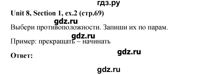 ГДЗ по английскому языку 5‐6 класс  Биболетова Enjoy English рабочая тетрадь  unit 8 - 2, Решебник №1