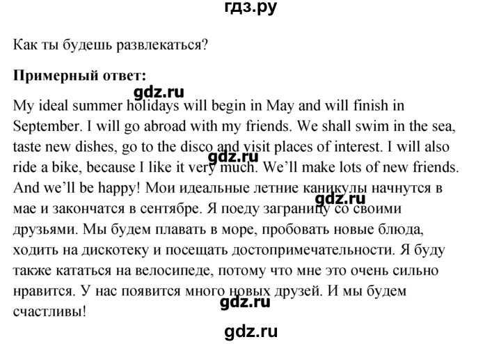 ГДЗ по английскому языку 5‐6 класс  Биболетова рабочая тетрадь Enjoy English  unit 8 - 27, Решебник №1