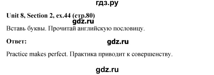 ГДЗ по английскому языку 5‐6 класс  Биболетова рабочая тетрадь Enjoy English  unit 8 - 44, Решебник №1